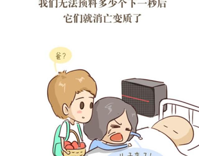 《失控的生活》这个世界所有事物都有保质期 第13页