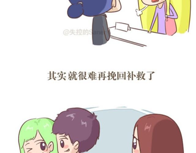 《失控的生活》这个世界所有事物都有保质期 第15页