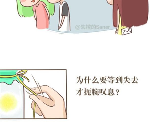 《失控的生活》这个世界所有事物都有保质期 第16页