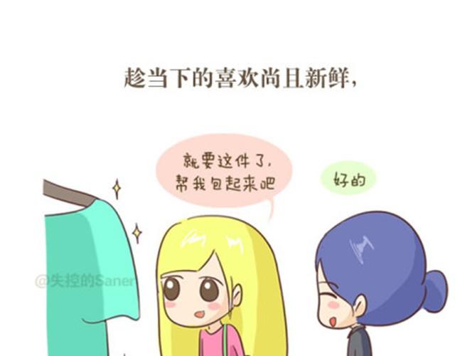 《失控的生活》这个世界所有事物都有保质期 第17页