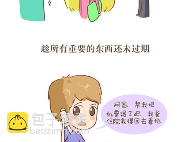 《失控的生活》这个世界所有事物都有保质期 第18页
