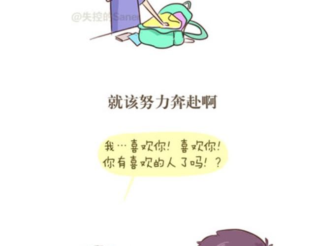 《失控的生活》这个世界所有事物都有保质期 第19页