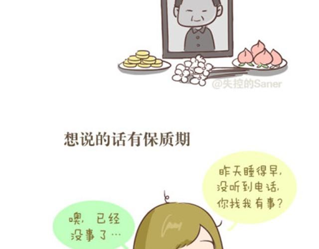 《失控的生活》这个世界所有事物都有保质期 第3页