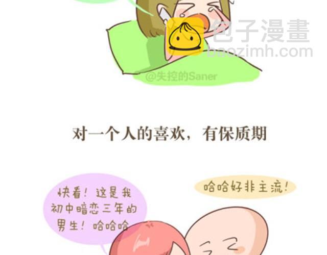 《失控的生活》这个世界所有事物都有保质期 第4页