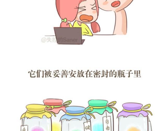 《失控的生活》这个世界所有事物都有保质期 第5页