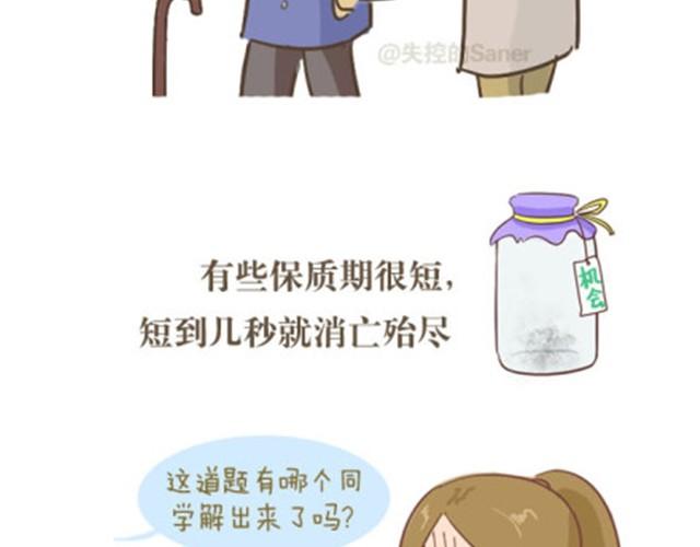 《失控的生活》这个世界所有事物都有保质期 第7页