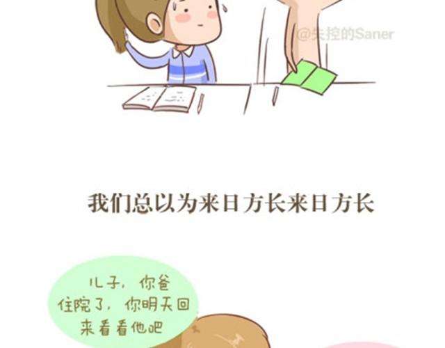 《失控的生活》这个世界所有事物都有保质期 第9页