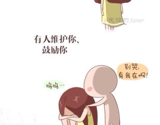 《失控的生活》这个世界上所有事物都是羽毛 第12页