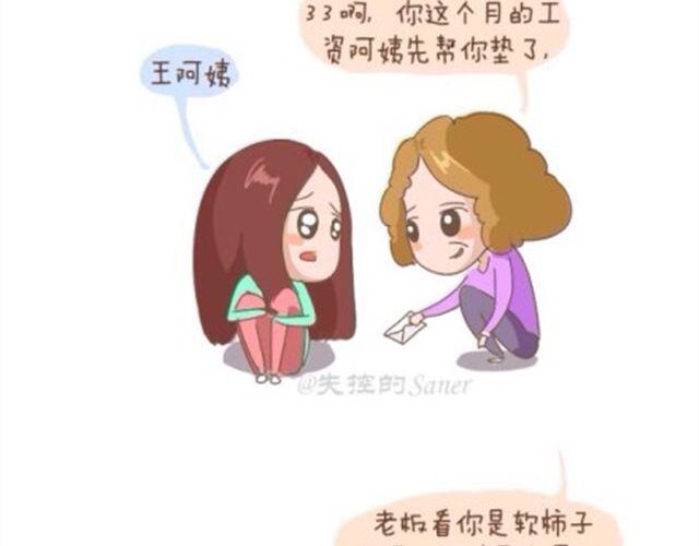《失控的生活》这个世界上所有事物都是羽毛 第8页