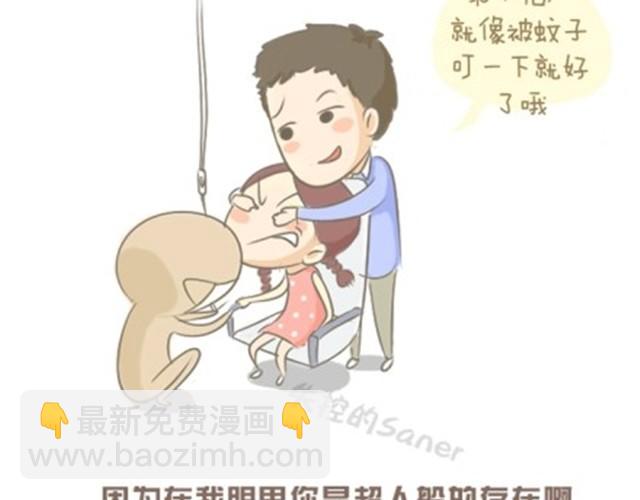 《失控的生活》我的老爸，并不是超人 第11页