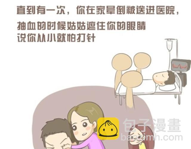 《失控的生活》我的老爸，并不是超人 第13页