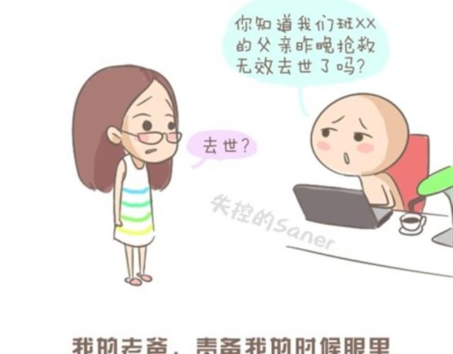 《失控的生活》我的老爸，并不是超人 第15页