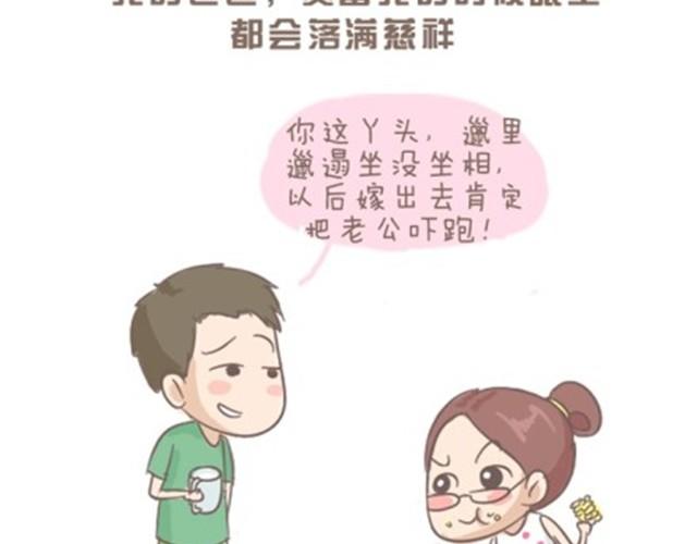 《失控的生活》我的老爸，并不是超人 第16页