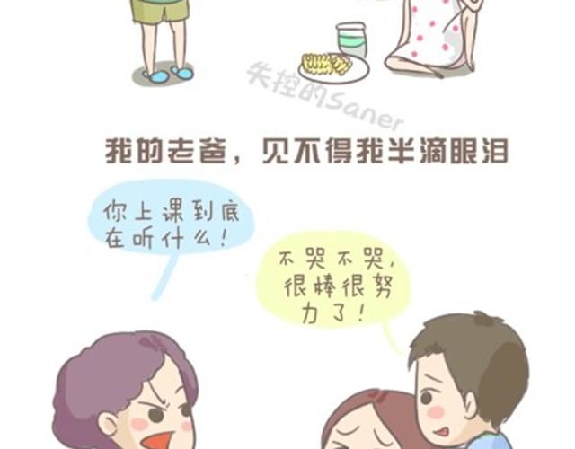 《失控的生活》我的老爸，并不是超人 第17页