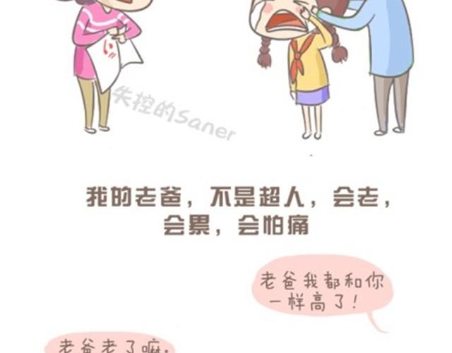 《失控的生活》我的老爸，并不是超人 第18页