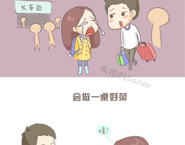 《失控的生活》我的老爸，并不是超人 第2页