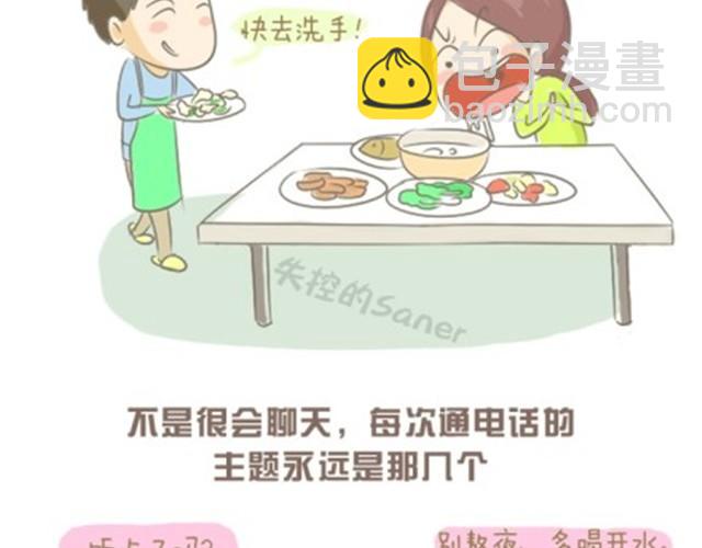 《失控的生活》我的老爸，并不是超人 第3页