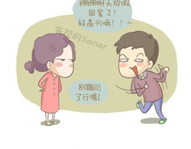 《失控的生活》我的老爸，并不是超人 第7页