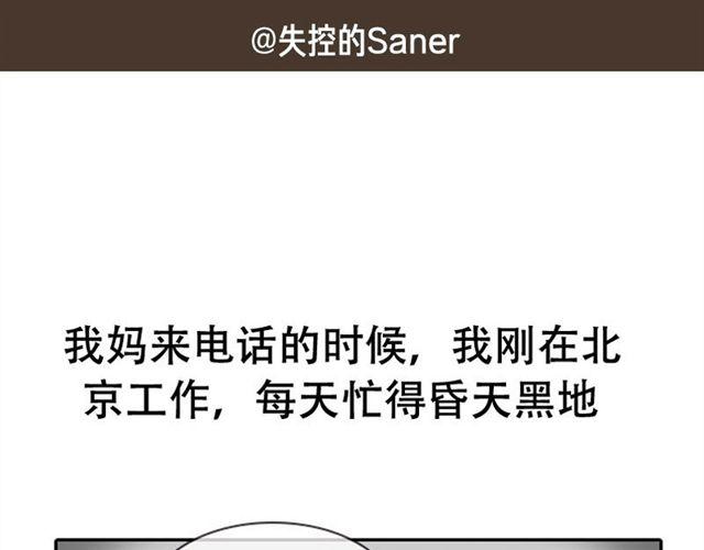 《失控的生活》等不到的守望 第1页