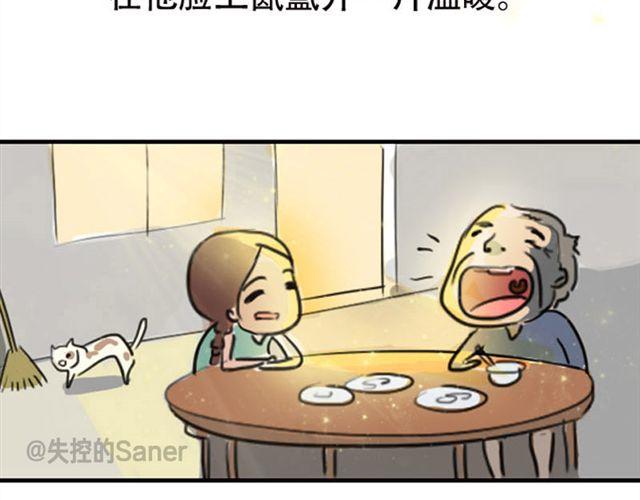 《失控的生活》等不到的守望 第21页