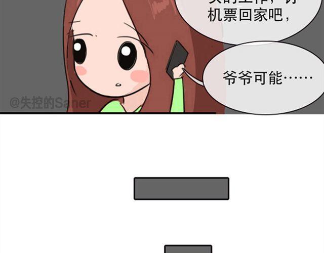 《失控的生活》等不到的守望 第3页