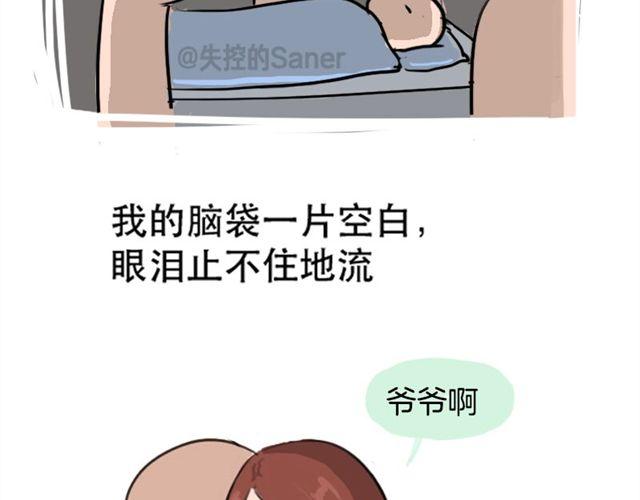 《失控的生活》等不到的守望 第45页