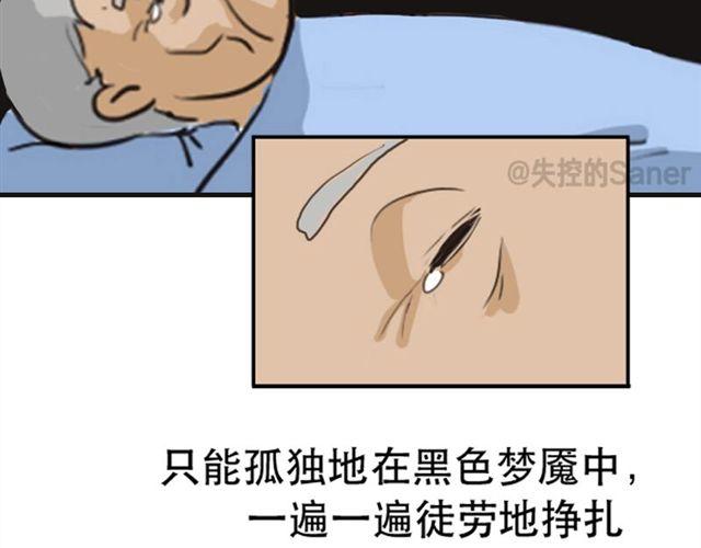 《失控的生活》等不到的守望 第48页