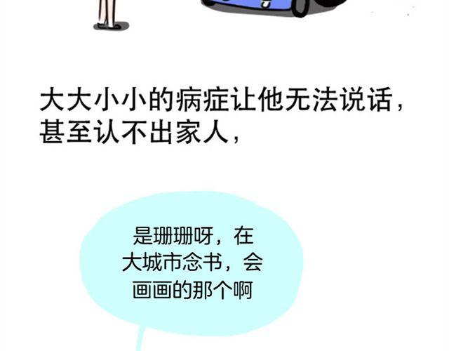 《失控的生活》等不到的守望 第6页