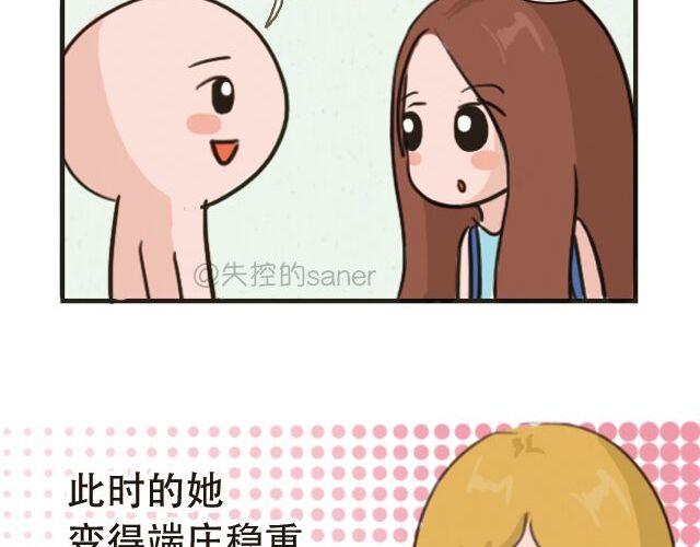 《失控的生活》30%的自己 第16页
