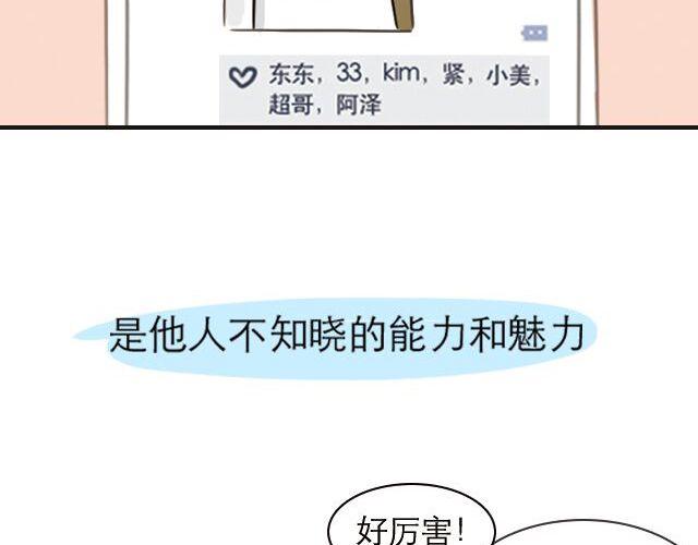 《失控的生活》30%的自己 第41页