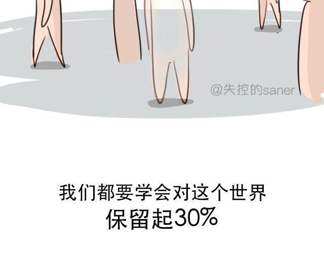 《失控的生活》30%的自己 第49页