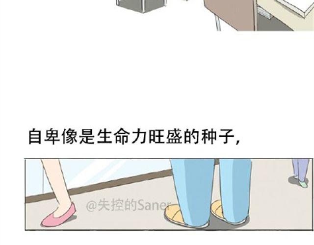 《失控的生活》其实你很好，你自己却不知道 第10页