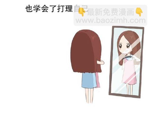 《失控的生活》其实你很好，你自己却不知道 第14页