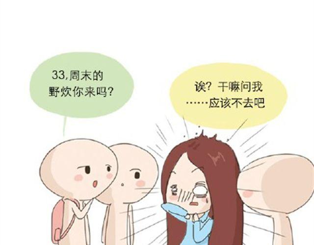 《失控的生活》其实你很好，你自己却不知道 第17页