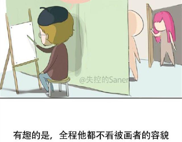 《失控的生活》其实你很好，你自己却不知道 第24页