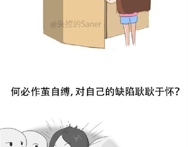《失控的生活》其实你很好，你自己却不知道 第39页