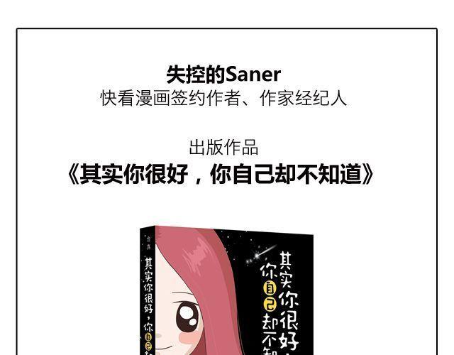 《失控的生活》其实你很好，你自己却不知道 第46页