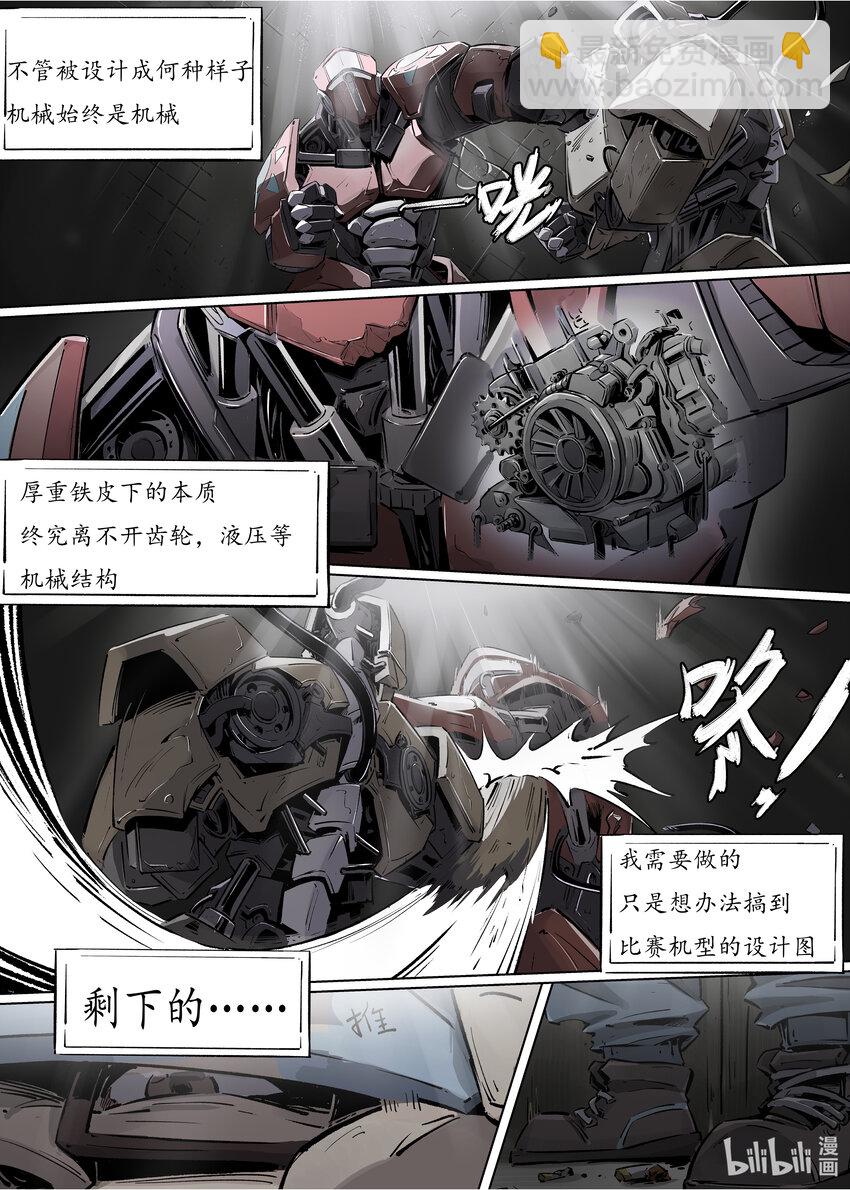 《无天于上候鸟》第一集 第一集 第10页