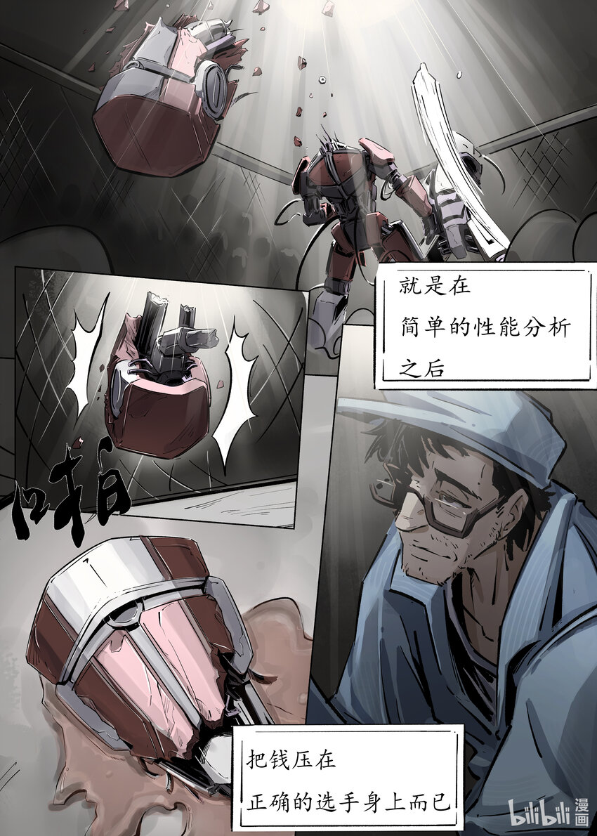 《无天于上候鸟》第一集 第一集 第12页