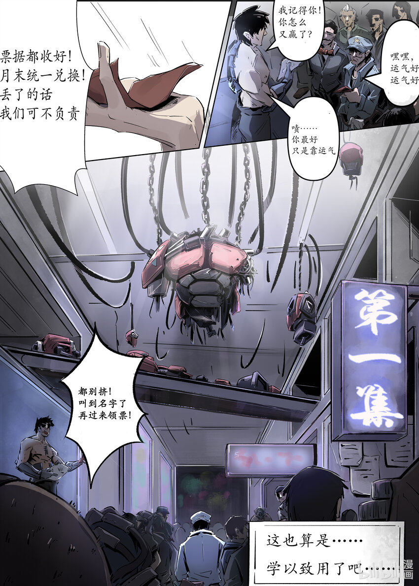 《无天于上候鸟》第一集 第一集 第13页