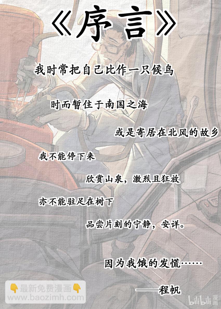 《无天于上候鸟》第一集 第一集 第14页