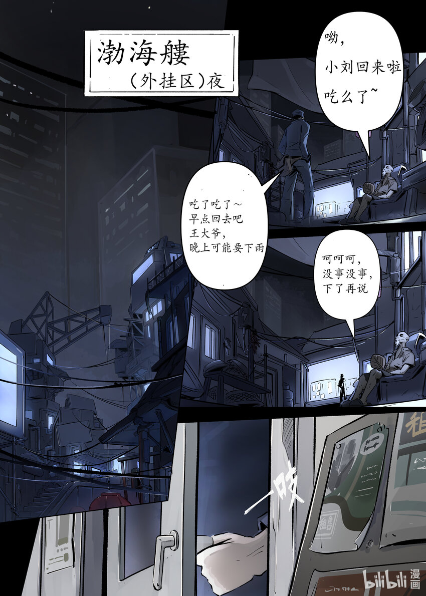《无天于上候鸟》第一集 第一集 第15页