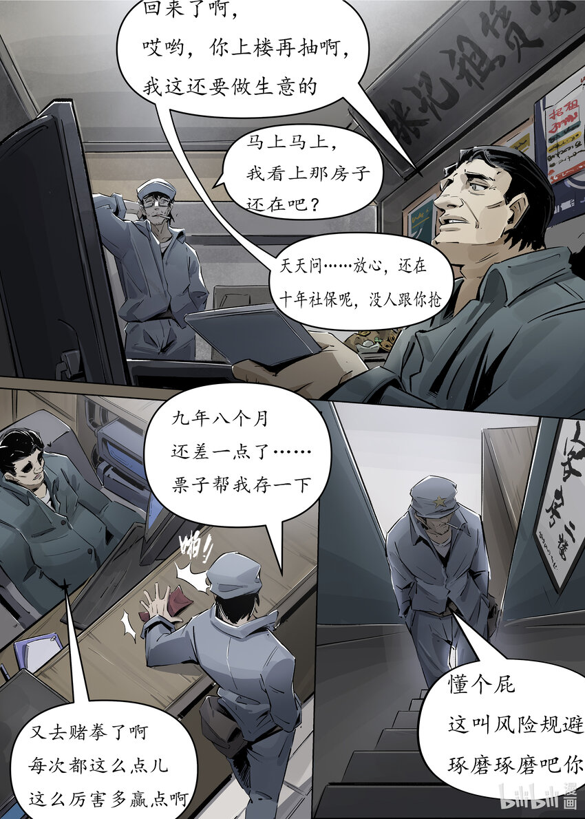 《无天于上候鸟》第一集 第一集 第16页