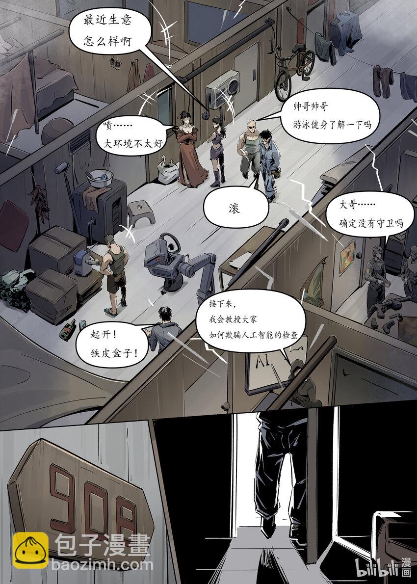 《无天于上候鸟》第一集 第一集 第17页