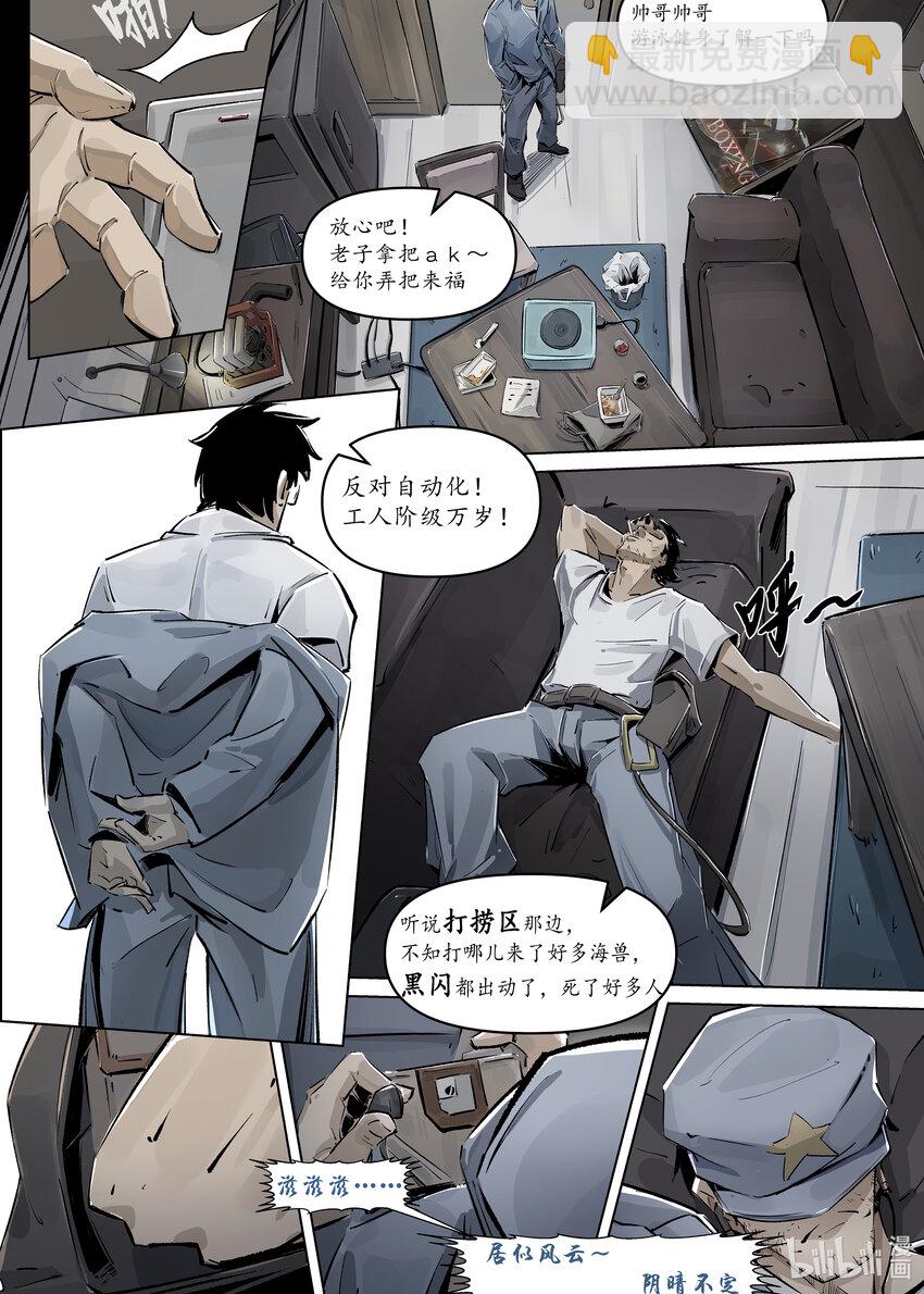 《无天于上候鸟》第一集 第一集 第18页