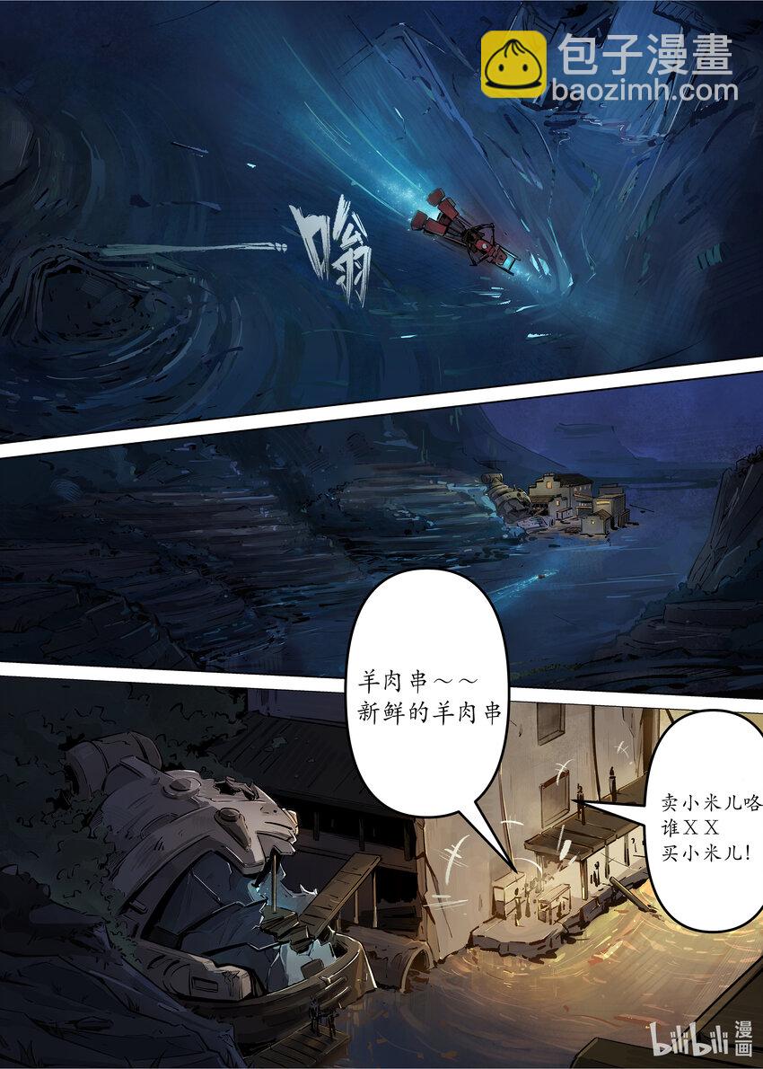 《无天于上候鸟》第一集 第一集 第21页