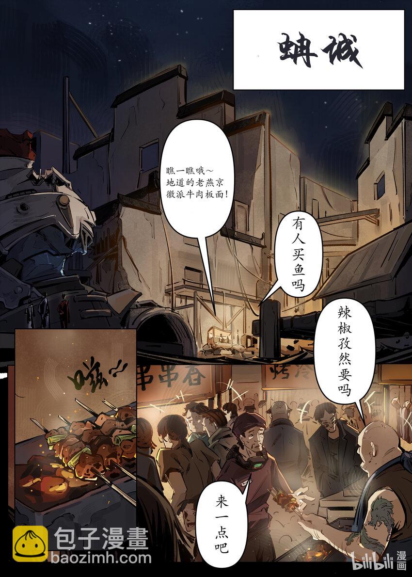 《无天于上候鸟》第一集 第一集 第22页