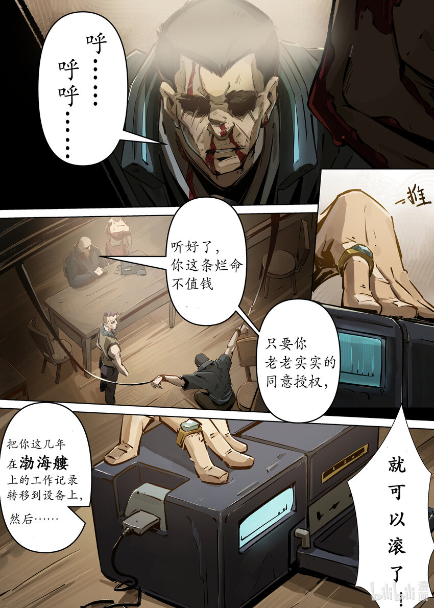 《无天于上候鸟》第一集 第一集 第24页