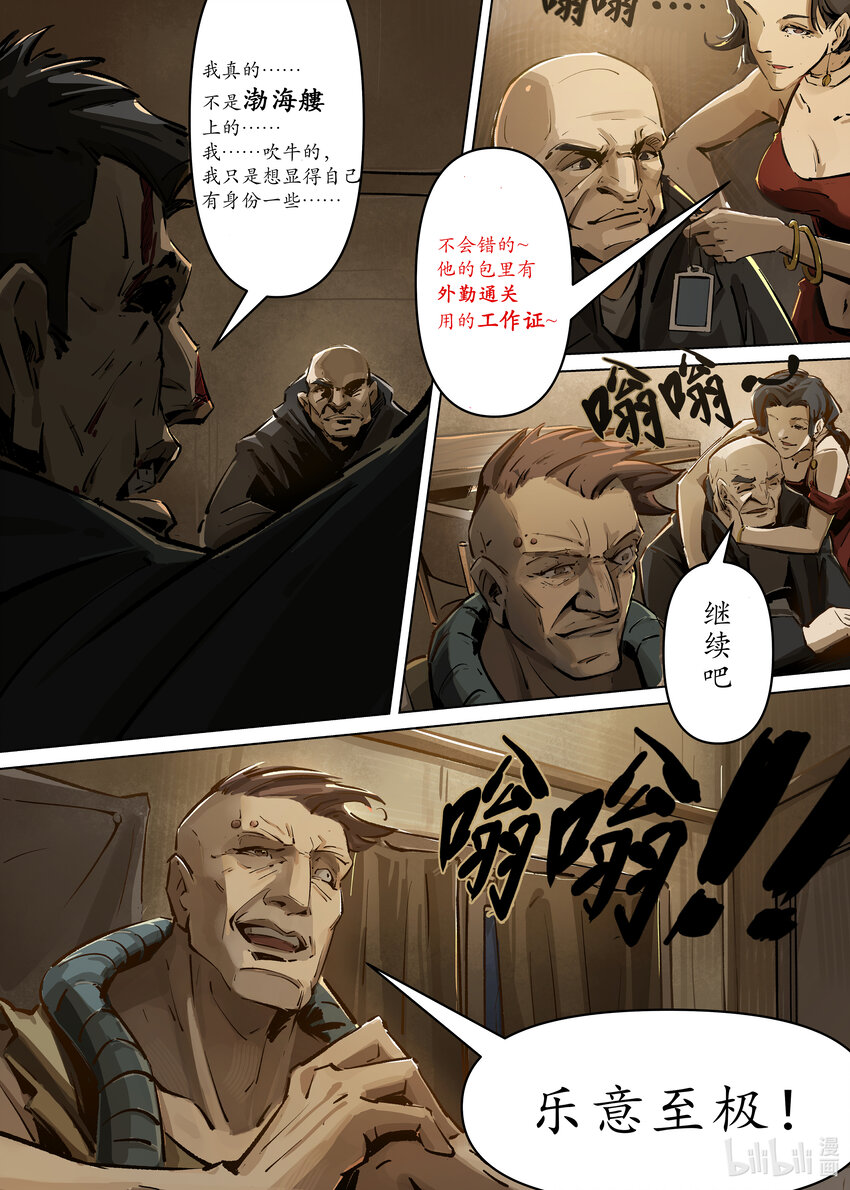 《无天于上候鸟》第一集 第一集 第25页