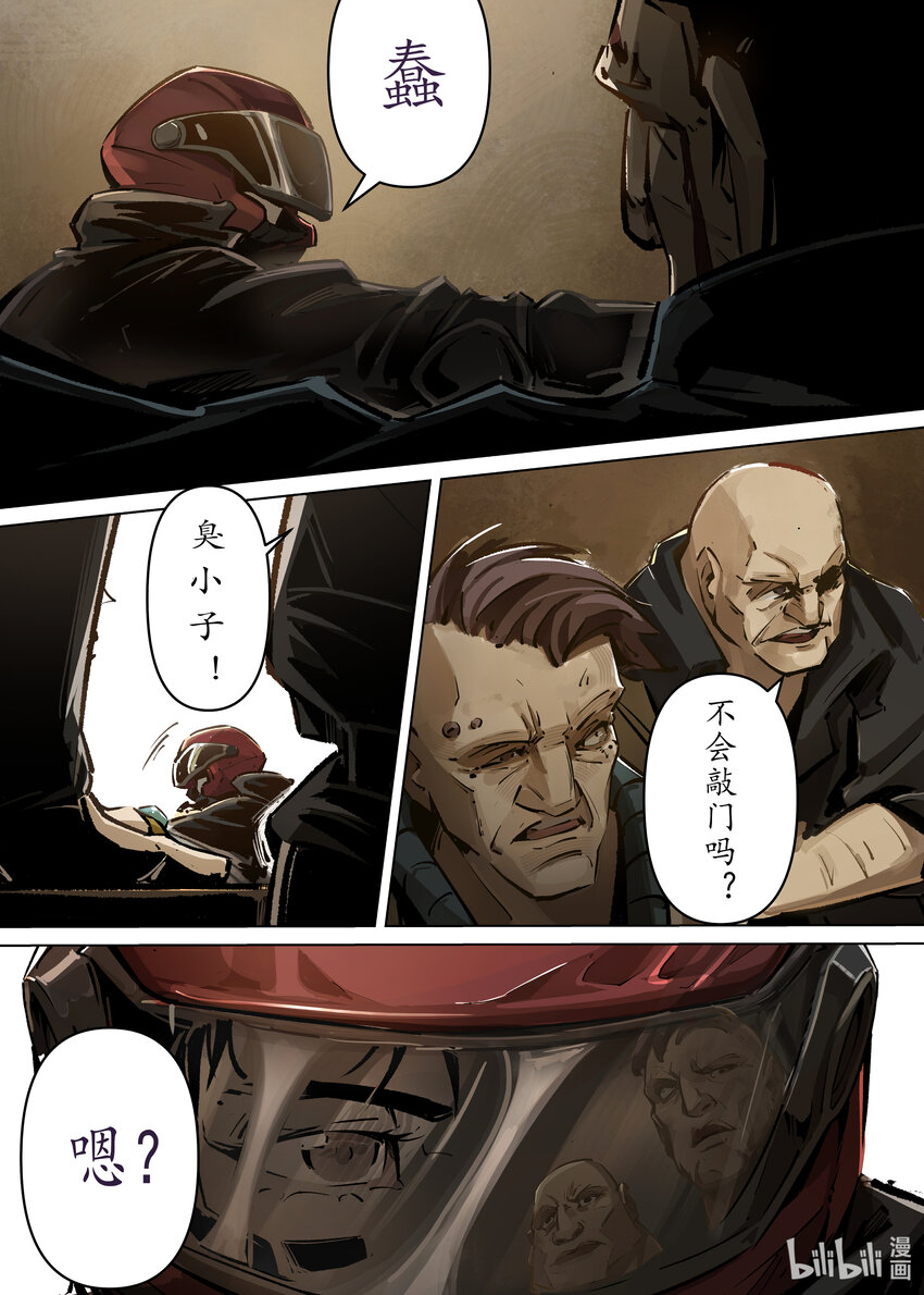 《无天于上候鸟》第一集 第一集 第27页